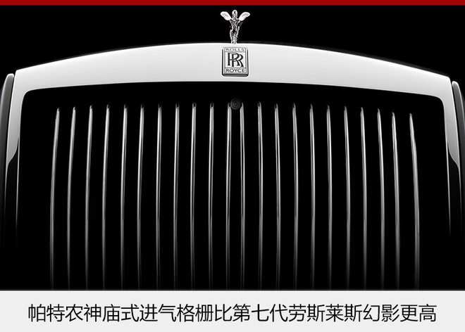 劳斯莱斯第八代幻影发布 采用全铝构架