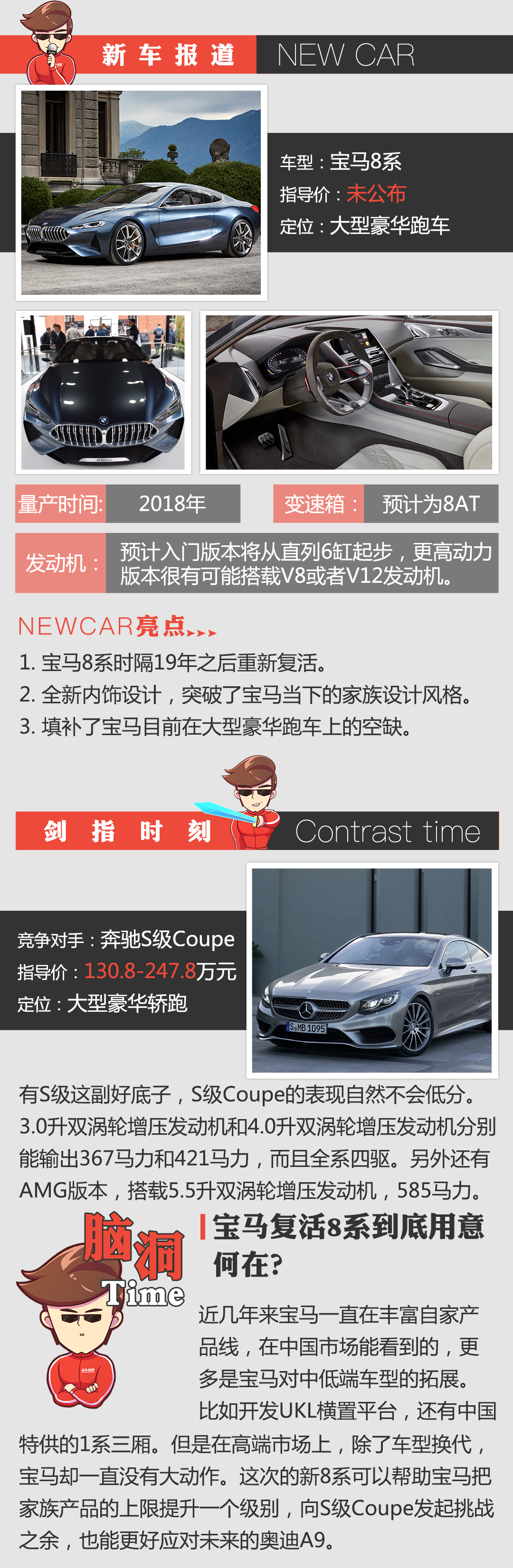 这两台宝马新车要来了！奔驰准备好了吗？