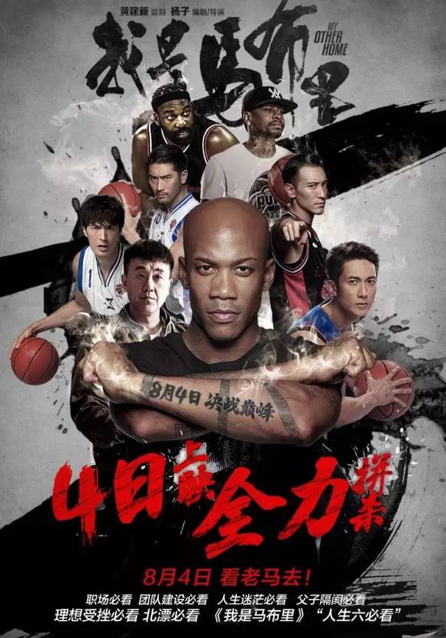 国产热血运动电影《我是马布里》,燃爆你的荷尔蒙!