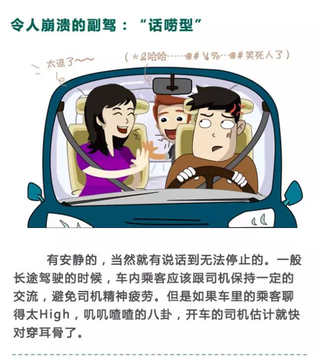 如果你的副驾驶一直在“哔哔哔哔哔”……
