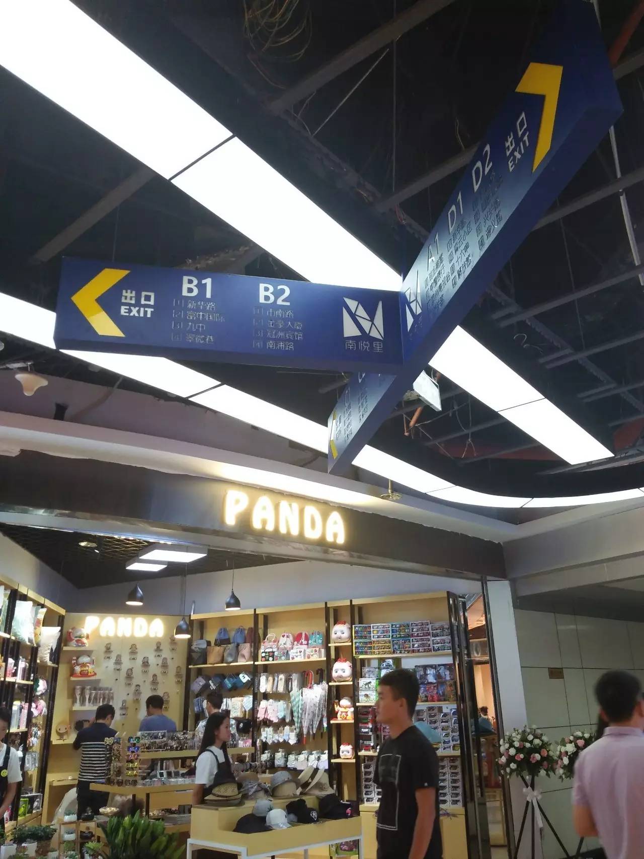 啊纪念塔地下通道变这样子名叫南悦里有点像十字里x2