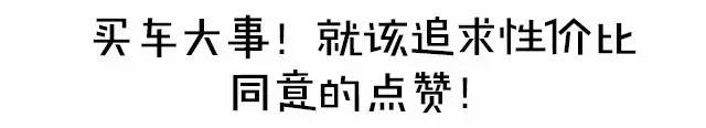 还看迈腾、雅阁？20万买这些同级车，配置高一大截！