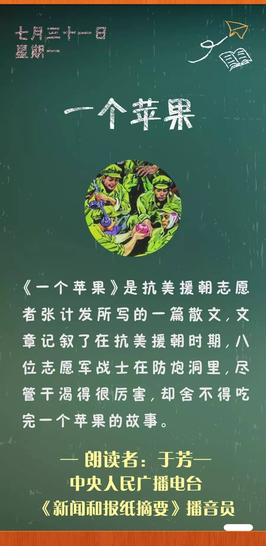 《一个苹果》丨那些年,我们一起读过的课文|一个苹果|战斗|抗美援朝