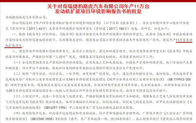 14万台/年 奇瑞捷豹路虎将产3缸发动机