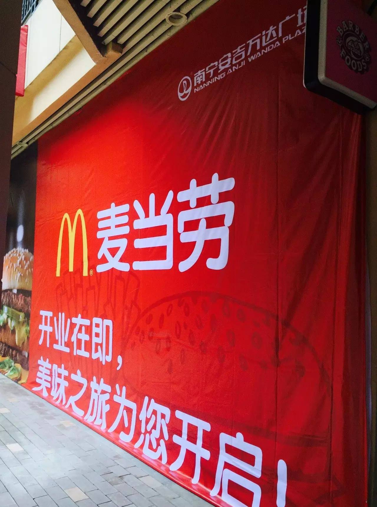 麦当劳强势进驻安吉金街!人气旺铺"钱景"翻两番!__财经头条