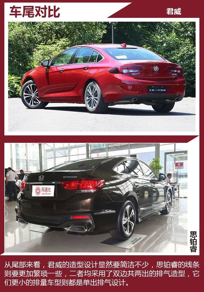 新潮还是运动  别克君威对比本田思铂睿