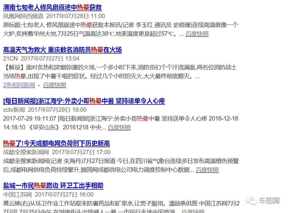 人都被热晕了，车子会被晒坏吗？