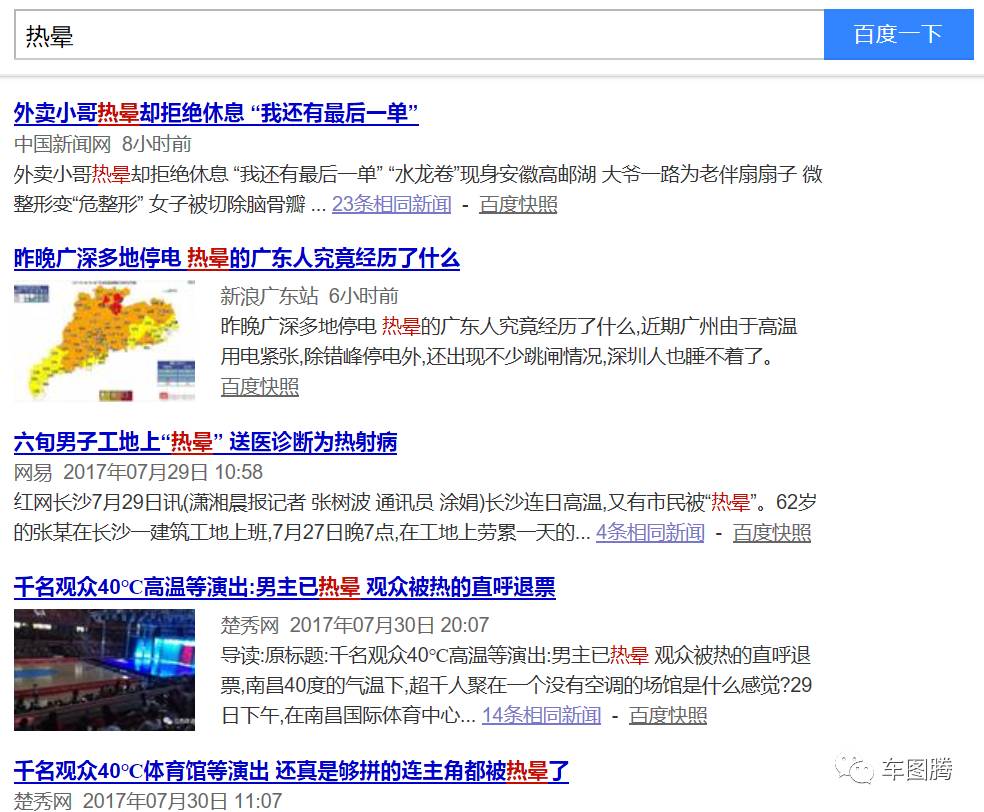 人都被热晕了，车子会被晒坏吗？