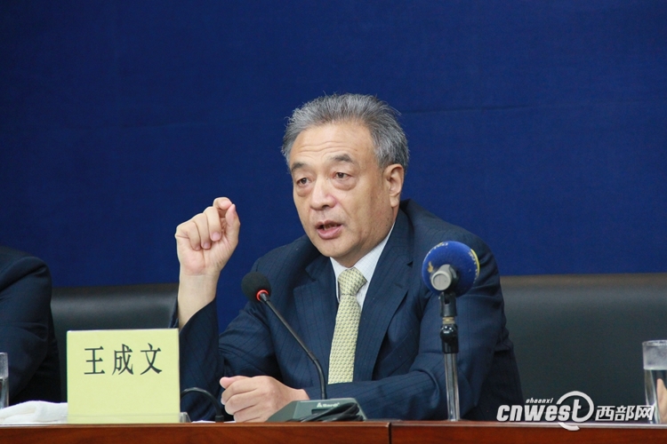 陕西省环保厅厅长王成文在发布会上介绍相关情况