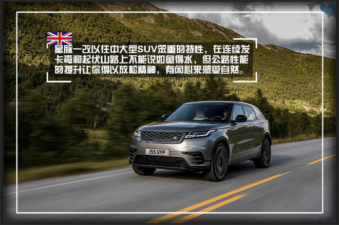 新时代路虎的进与退 全球首试路虎星脉