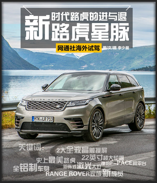 新时代路虎的进与退 全球首试路虎星脉