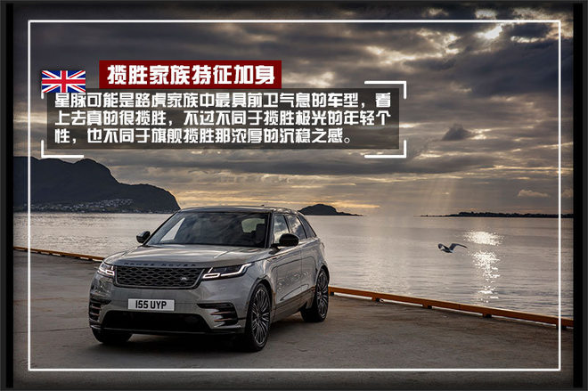 新时代路虎的进与退 全球首试路虎星脉