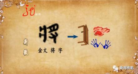 学汉字 左边一张桌 右边一块肉 把肉陈列在桌案上意味着陈列 进献 这是什么字 手机新浪网