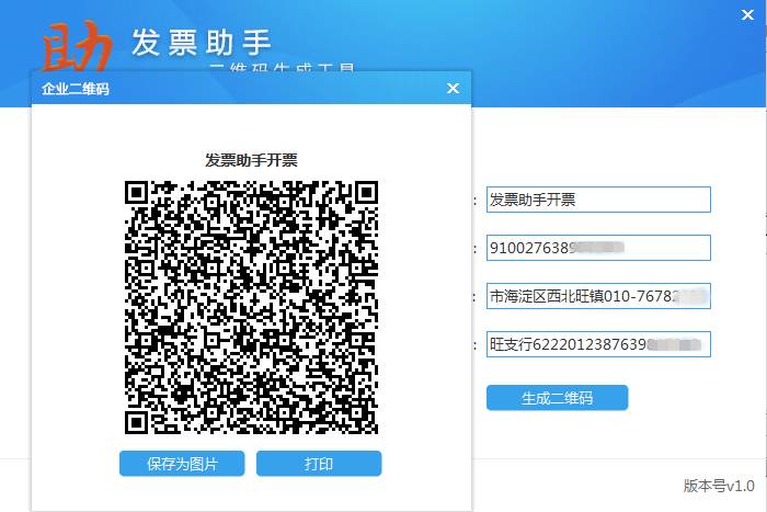 开具方扫描二维码即可快速带出发票抬头信息.