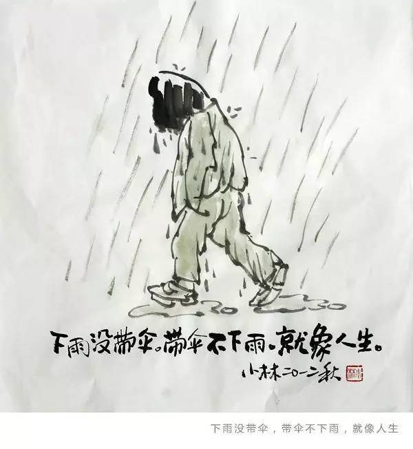 人生就是带雨伞时不下雨,下雨时却忘了带伞,不必为了讨好这个世界而