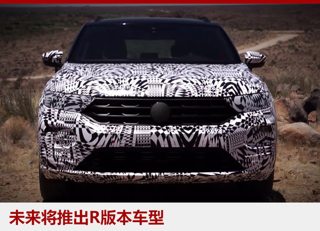 大众全新小型SUV 23日发布 9月车展亮相