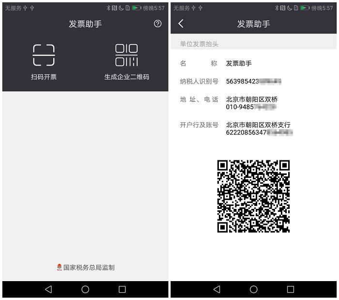 人识别号,名称,地址,电话,开户行及账号"4项信息,才能生成二维码