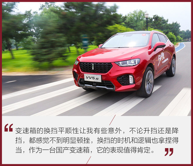 舒适即是最好的豪华 试驾WEY新车-VV5 s