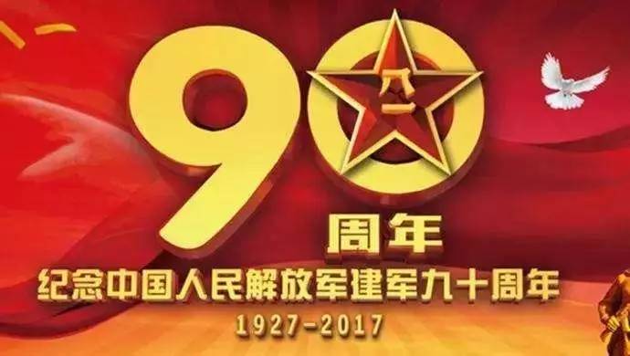 献礼建军90周年:胜利之光照亮复兴(长诗)
