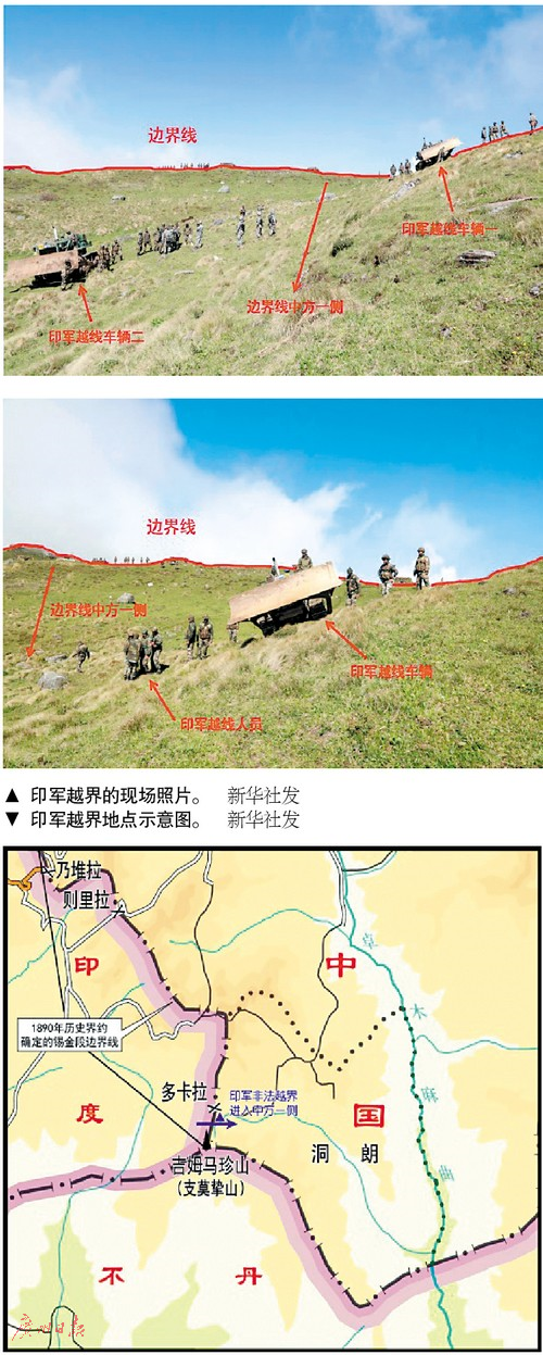 印度边防部队在中印边界锡金段越界 进入中国领土的事实和中国的立场