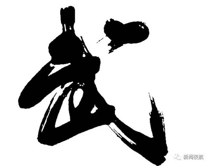 苏武又为什么要去牧羊?