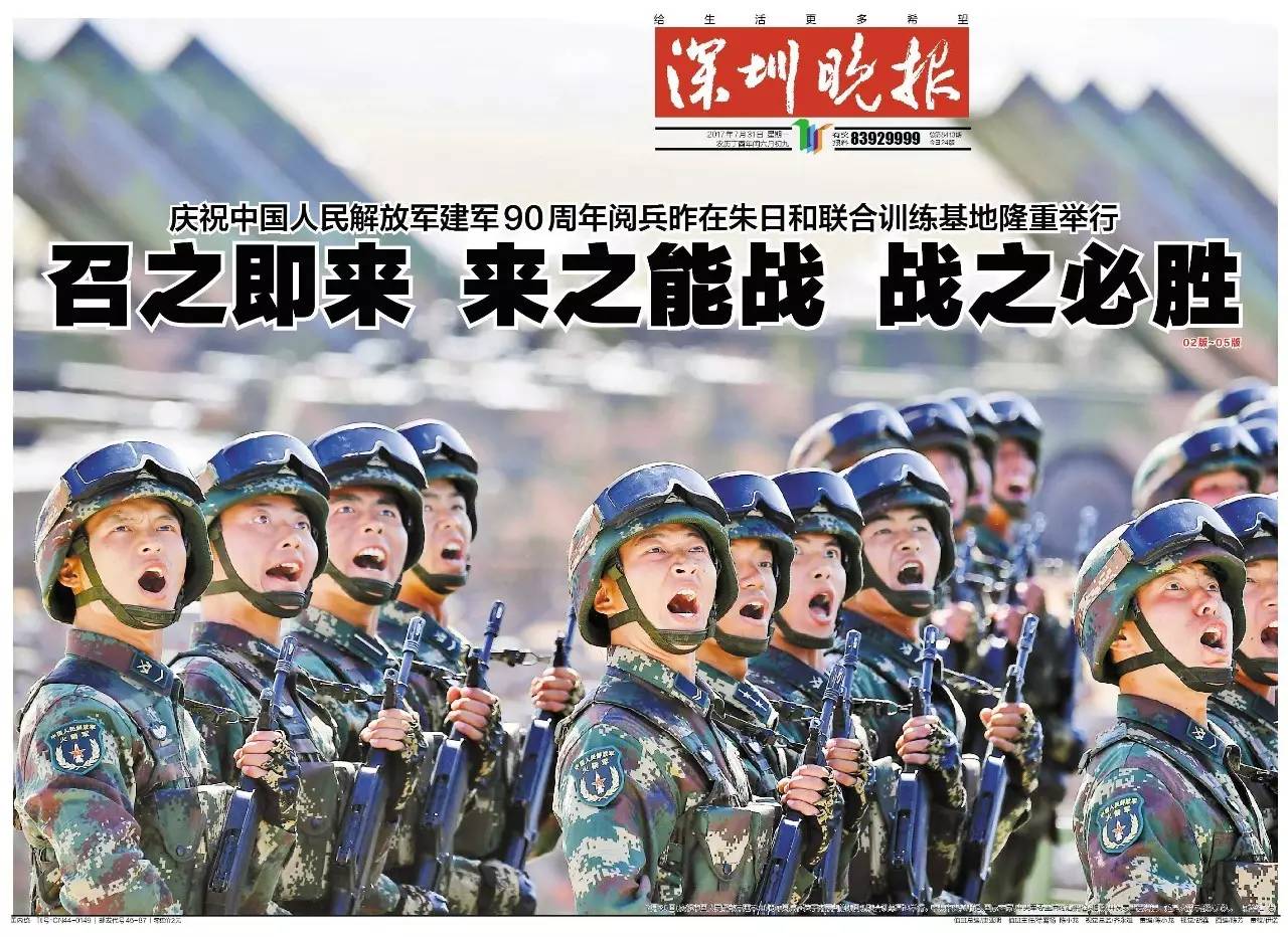 【版面推荐】报纸头版大阅兵|习近平|军队|作战群|人民|英雄_手机新浪网
