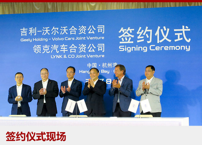 领克成吉利/沃尔沃合资 技术渠道将共享