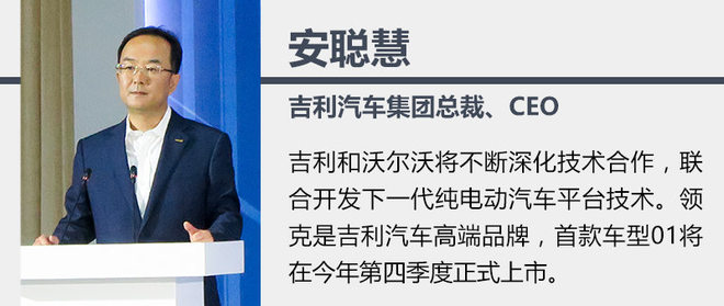 领克成吉利/沃尔沃合资 技术渠道将共享