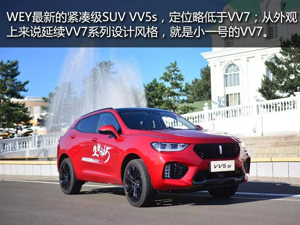 大战将至，VV5s用豪华来改变紧凑SUV市场的格局