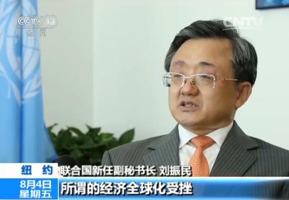 专访联合国新任副秘书长刘振民：致力于落实2030可持续发展目标|刘振民|联合国|副秘书长_新浪新闻