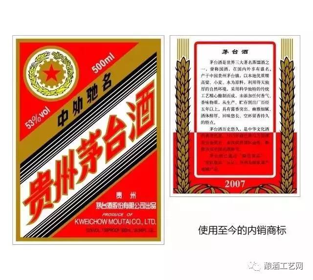贵州茅台酒鲜为人知的商标演变过程
