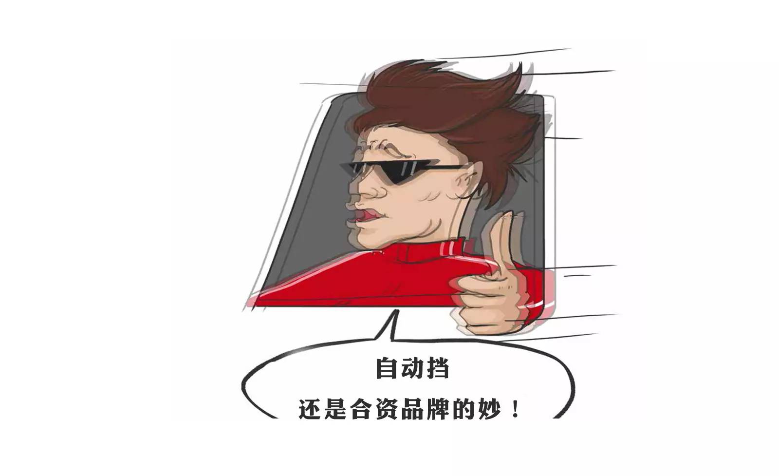 什么！自主品牌连自动变速箱也造不好？！