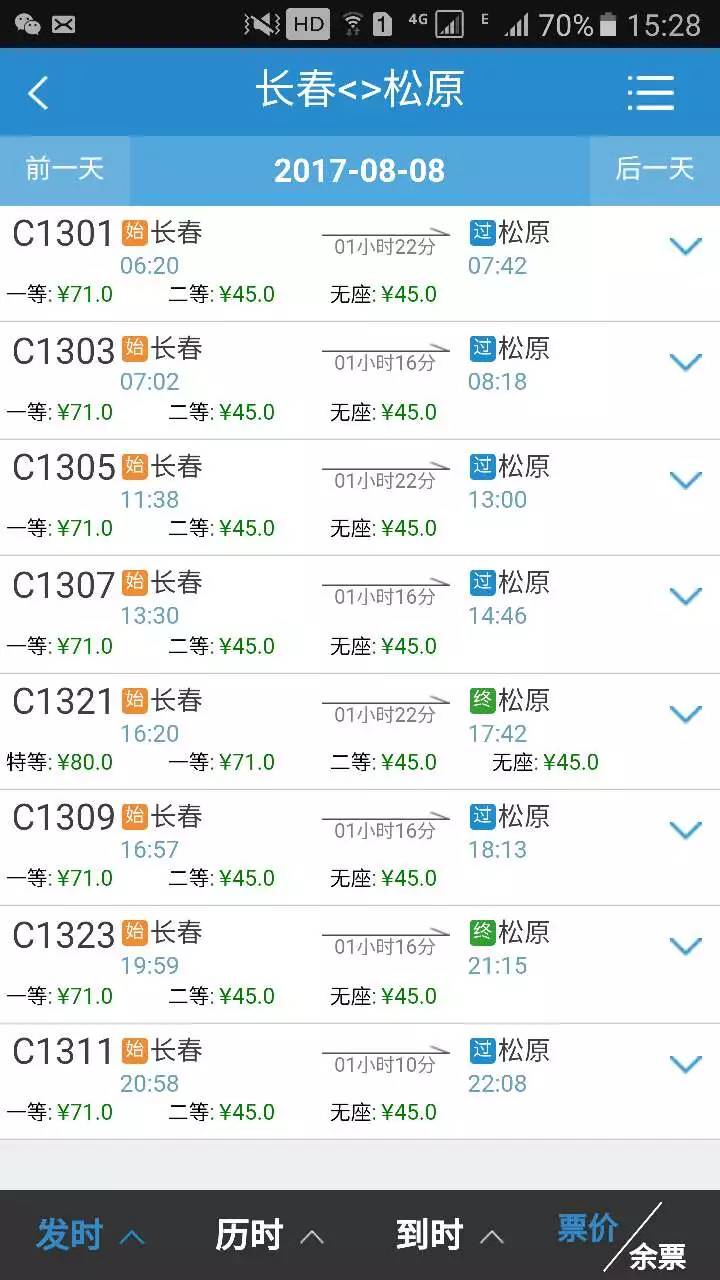 长白乌动车票价公布你最关心的二等座长春白城98元长春松原45元长春