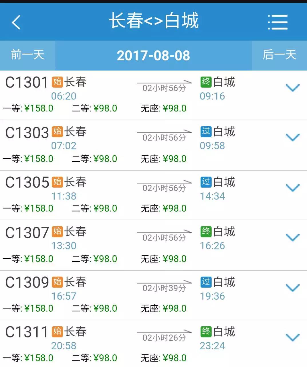 长白乌动车票价公布你最关心的二等座长春白城98元长春松原45元长春