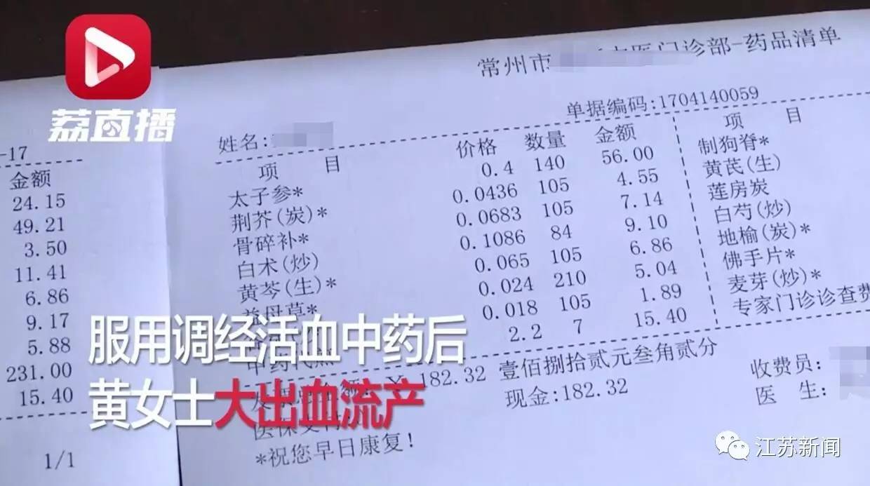调,喝了3个月中药,竟在厕所产下死婴…|上环|月经不调|女士_新浪新闻