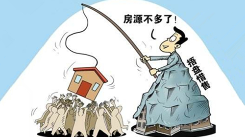 捂盘惜售牟利 沪三名房产销售人员被批捕
