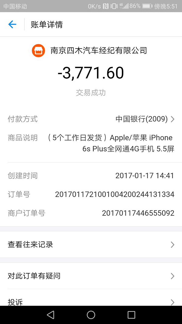 “惠e购”交易账单部分截图。刘先生供图