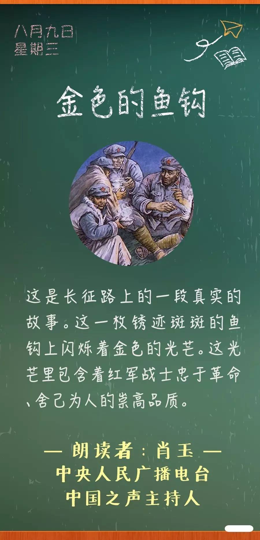 《金色的鱼钩》丨那些年,我们一起读过的课文