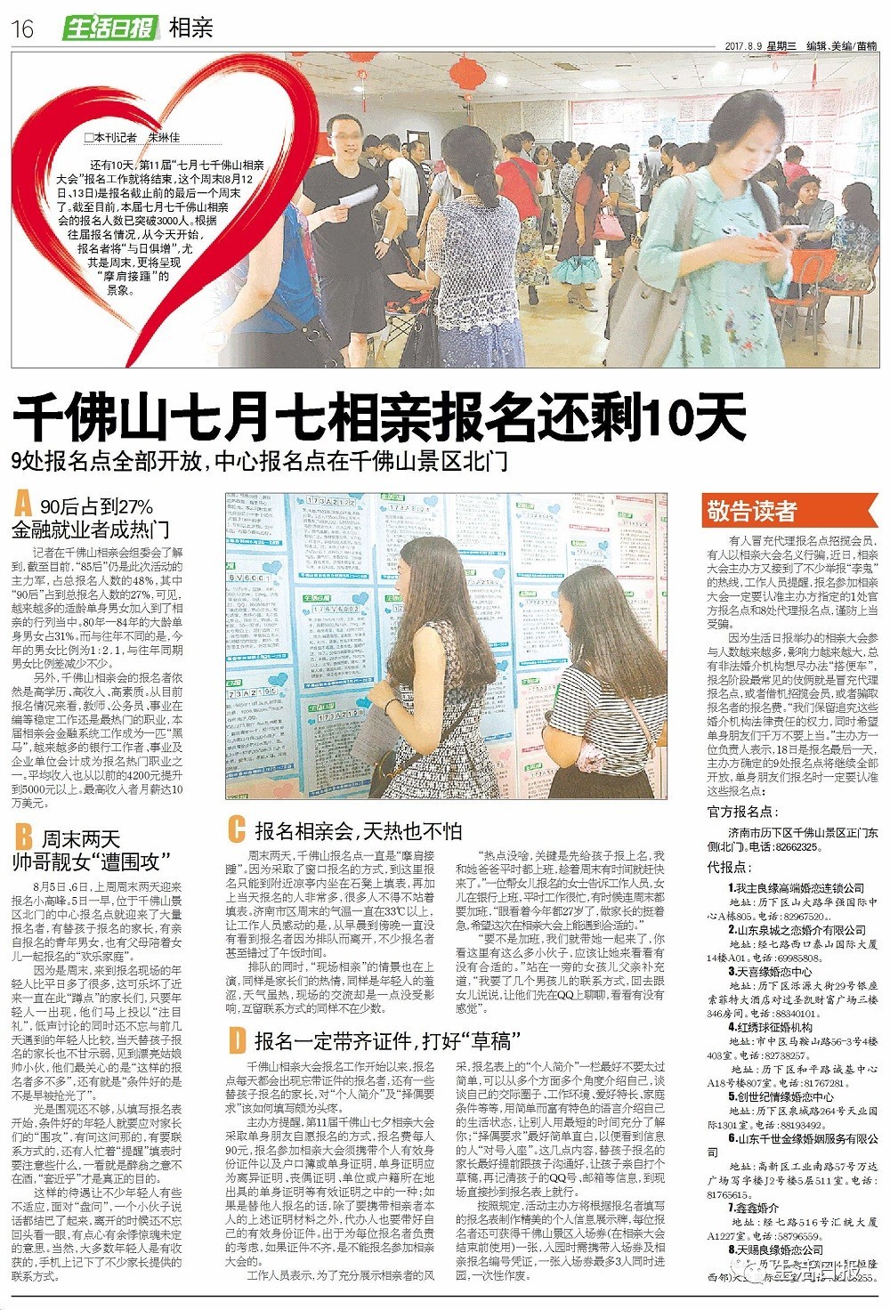 生活早报‖新招数 开发商拿限购编号"锁客"