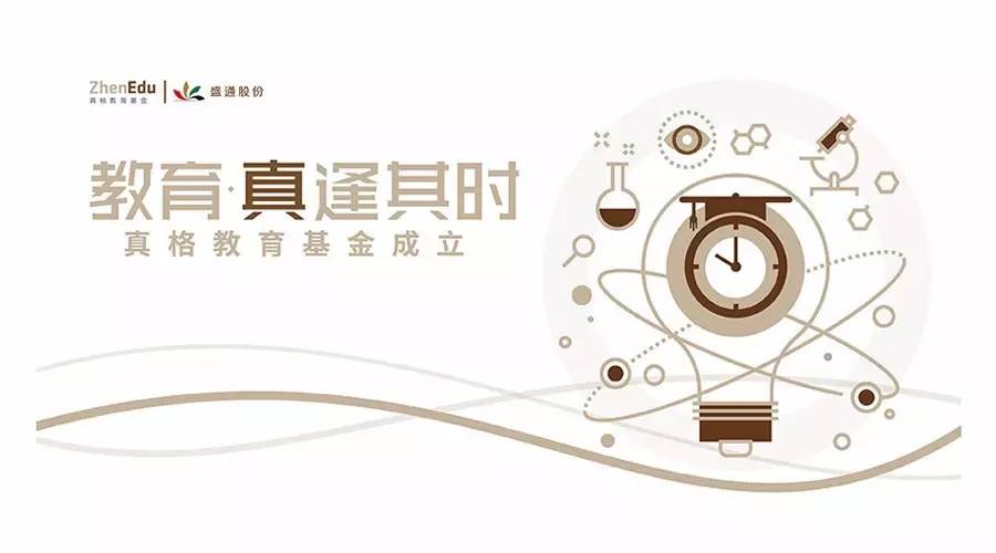 真格基金成立真格教育基金助力中国教育升级