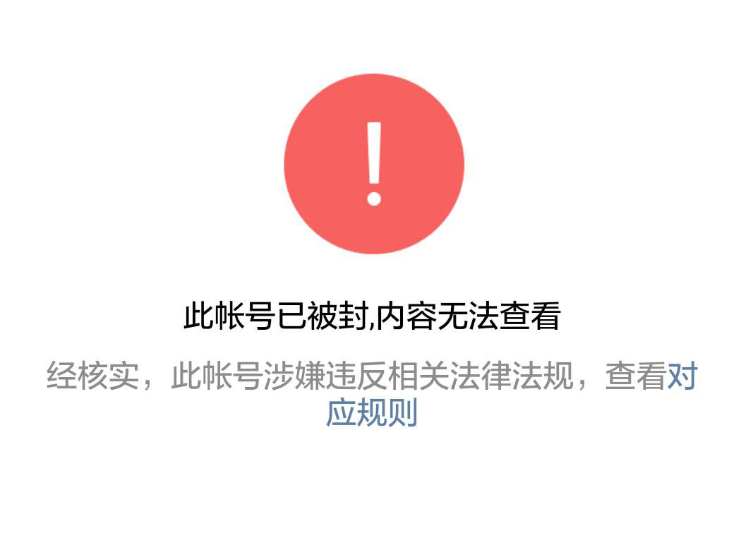app"云集微店",8月10日曝出消息,其微信公众号"云集服务号"被永久封号