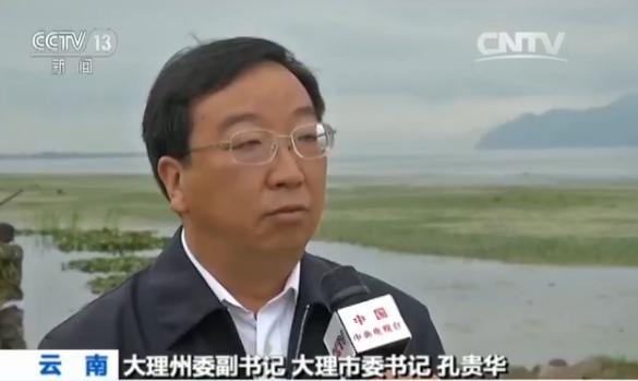 大理州委副书记 大理市委书记 孔贵华:"湖泊治理是一个系统性的工程