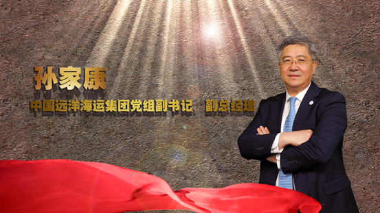 8月14日播出第三期,邀请中国远洋海运集团有限公司党组副书记,副总