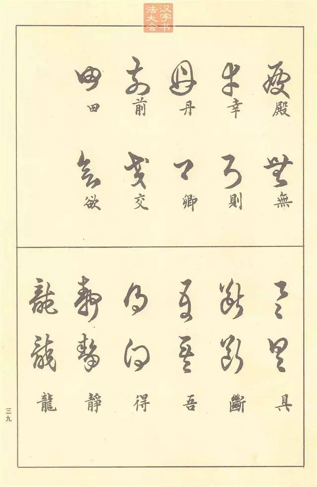 五十年前的草书教材现在依然经典