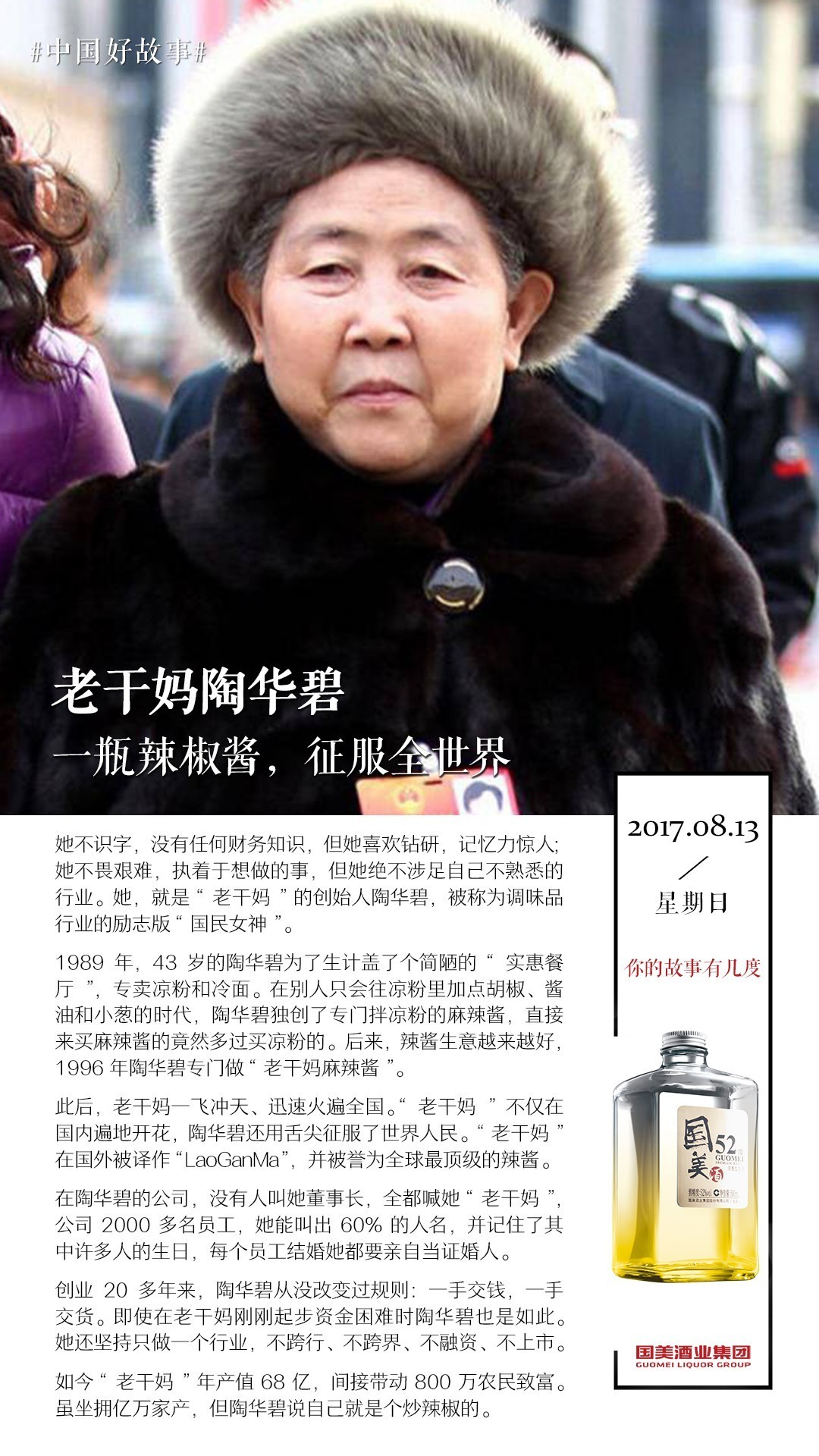 老干妈陶华碧一瓶辣椒酱征服全世界