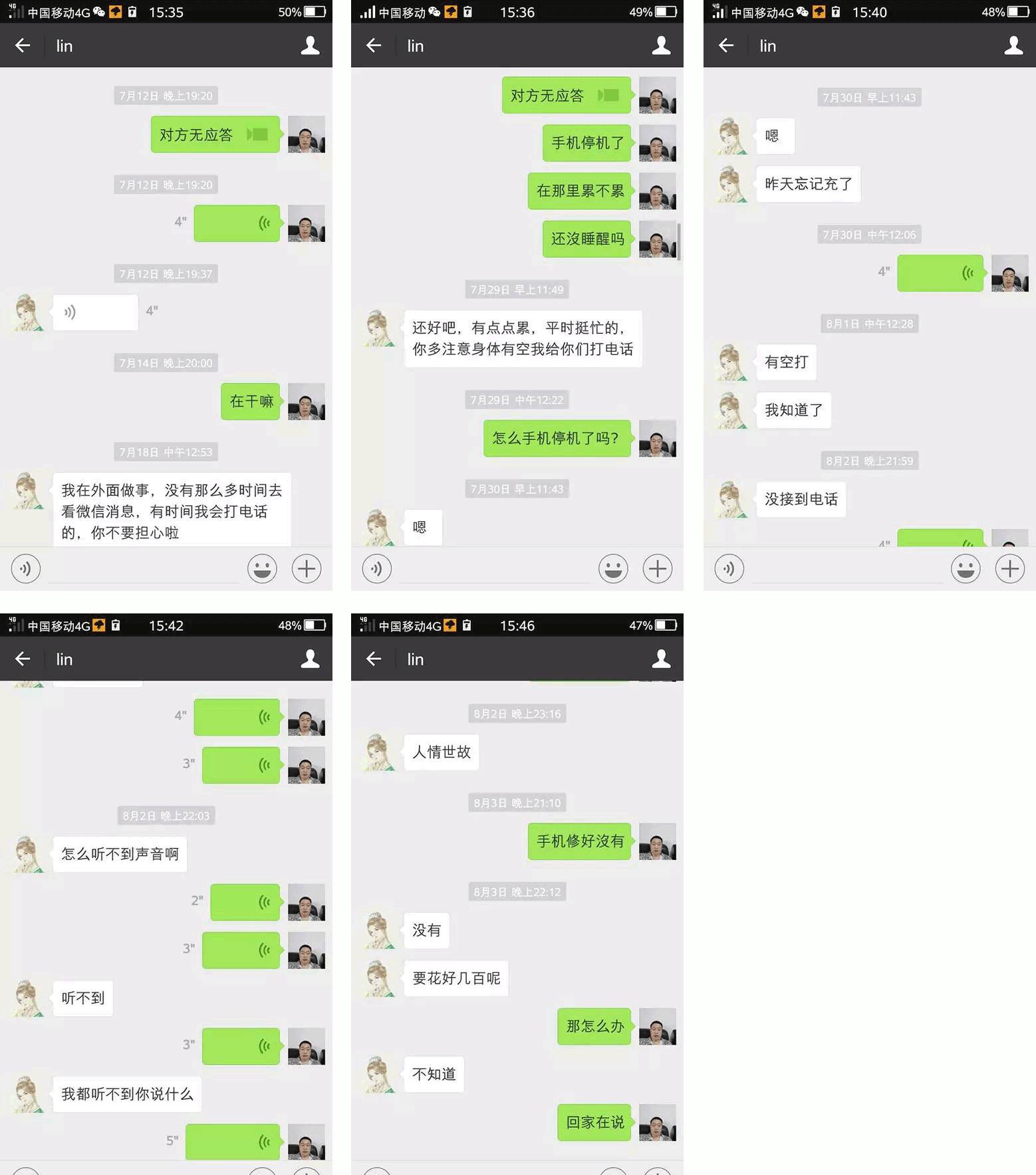 林华蓉生前和父亲的聊天记录