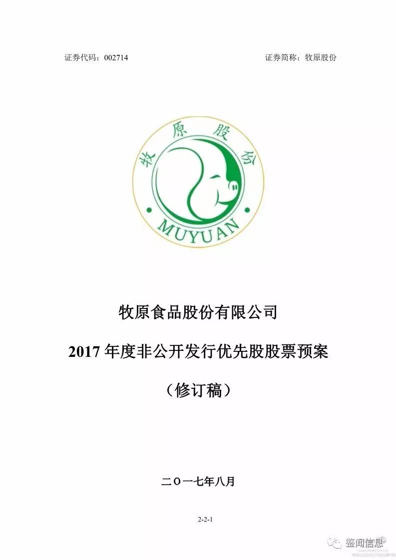 河南首富也缺钱牧原股份急急募资近25亿干这事