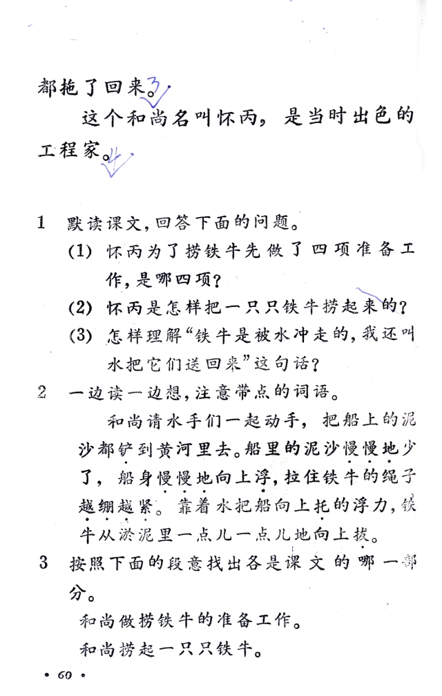 捞铁牛丨那些年我们一起读过的课文
