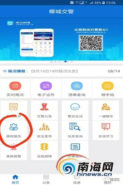 重磅!别再苦苦排队啦,海口交警新增APP预约上