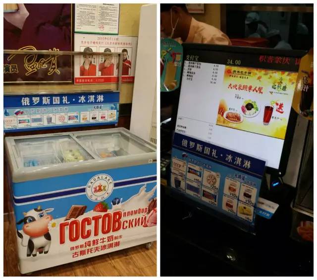 普京送手机:普京送来的俄罗斯国礼冰淇淋 中国街头已能买到